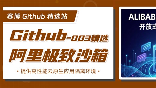 Alibaba开源的OpenSandbox是一个专为大语言模型（LLM）设计的开放式评测沙盒框架。