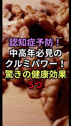 くるみの健康効果5選