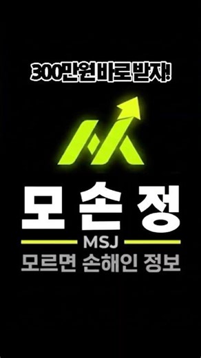 "아이 낳으면 300만 원?" 안 받으면 평생 후회함! 정부가 주는 역대급 축하금 🎁 #첫만남이용권 #출산지원금 #부모급여 #정부지원금 #출산 #생활정보 #shorts