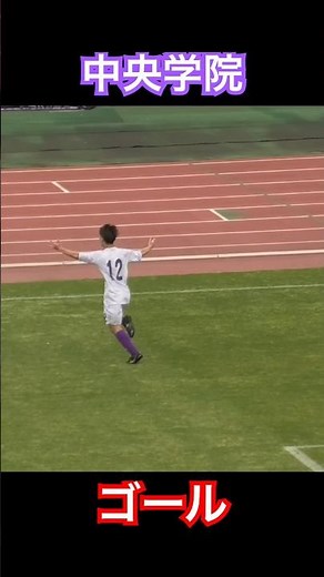 令和8年度関東高校サッカー記念大会 千葉県予選準決勝 中央学院vs八千代