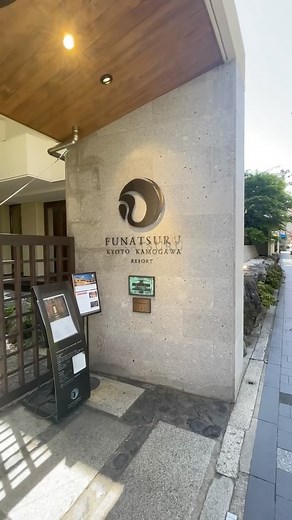 【公式】ルアン鮒鶴京都鴨川リゾート on Instagram: "【京都河原町から徒歩5分🍃 鴨川を感じる、大人の非日常へ】 本日は、LE UN（ルアン） 鮒鶴京都鴨川京都鴨川リゾートへの京都河原町からの行き方の一例を紹介します。京都河原町駅から、鴨川沿いをゆるやかに歩く約5分の道のり。川のせせらぎと風に揺れる柳を抜けてたどり着くのは、明治時代からの歴史を感じる特別な空間です。 ✔️ 川床ランチ／ディナーは完全予約制 ✔️ 季節の景色と京フレンチの贅沢な時間 ✔️ この夏の京都旅に、保存しておきたい場所 としておすすめです。 ご来館お待ちしております。 Lunch 11:30〜15:30 Dinner 17:30〜22:00 ※完全予約制です 📍住所：〒600-8015 京都府京都市下京区木屋町通松原上ル美濃屋町 180 📞TEL:075-351-8541 ▼ご予約・詳細はこちら 🔍https://www.funatsuru.com/restaurant/lp_kawayuka/ @restaurant_funatsuru