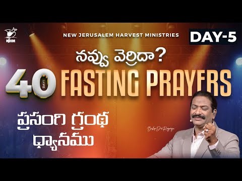 40 Days Fasting Prayers - 2026 | Day-05 | Bishop Dr. V. Rangaraju | 24th Jan 2026 | NJHM