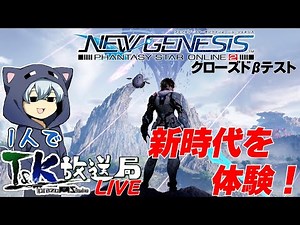 【CβT】PSO2の新時代！ニュージェネシスのクローズドβテストに参加しました！【PSO2 NGS】