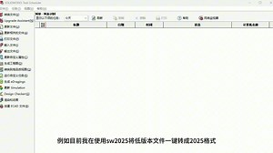 SolidWorks批量处理神器！Task Scheduler高效技巧大全