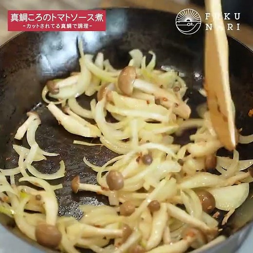 真鯛のトマト煮込み