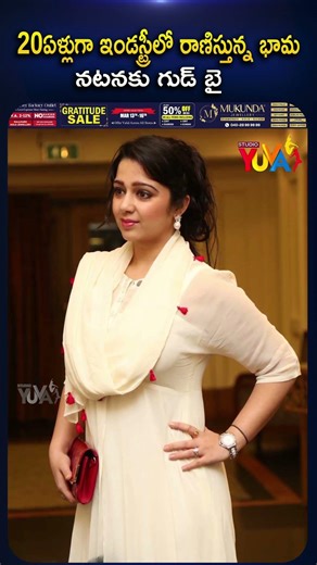 20ఏళ్లుగా ఇండస్ట్రీలో రాణిస్తున్న భామ.. నటనకు గుడ్ బై | Charmy Kaur | Studio Yuva #shorts