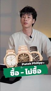 Which Patek to buy or pass at list price? 😬 #2mantime #WatchBuyer #ConsignYourWatch #PatekBuyer #...