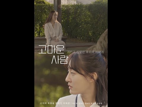 단편영화 | 고마운 사람 On White Wind Wall (2020) | Short Film Trailer (Eng Sub)
