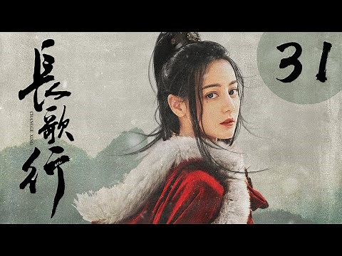 [ENG SUB] 长歌行 第31集 | The Long Ballad EP31（迪丽热巴、吴磊、刘宇宁、赵露思主演）