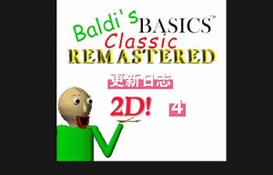 [更新日志]关于baldi的速度