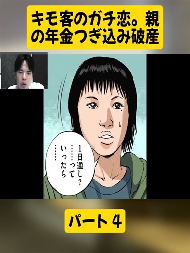 キモ客のガチ恋。親の年金つぎ込み破産パート4#ushijima #ウシジマくん #闇金ウシジマくん #ウシジマ #review #viralvideos #foryoupage❤️❤️ #fyp #japan