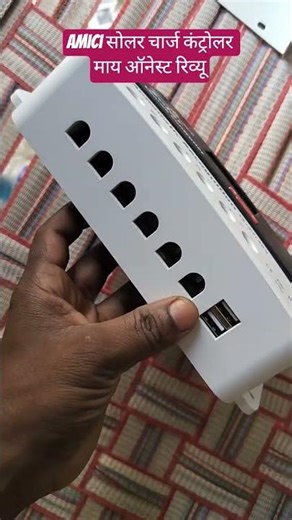 “Amici Solar Charge Controller – सच्चाई जो कोई नहीं बताएगा 😱”