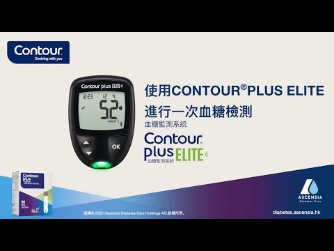 Perform a blood test 使用CONTOUR PLUS ELITE 進行一次血糖檢測 | CONTOUR PLUS ELITE | mmol/l | 香港 (cn_HK)