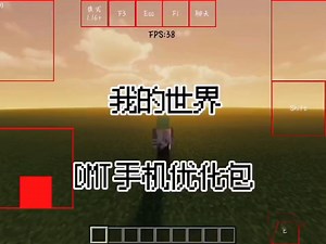 我的世界DMT手机优化同步快手MLC✨Pixel
