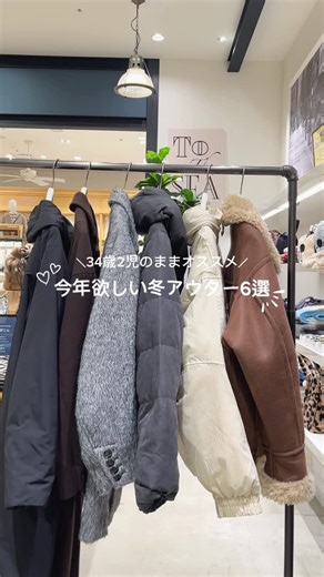 Harune on Instagram: "BAYFLOWのアウターまとめ🧥🧣 ほんとは種類はまだまだあるけど 推しを集めて見たよ🥰 何番が好きですか？🫰 参考になったら保存して見返してね⭐️ それにしても前髪が伸びすぎてる〜😇 今週末やっと美容院予約取れたから年内ラスト行ってきます💇‍♀️ 自分的イメチェン予定😳 ━━━━━━━━━━━━━━━ 6歳👧🏻 4歳👧🏻子育て奮闘中🧘‍♀️ 女っぽさのある大人カジュアルが得意で ままに縛られないトレンドコーデが好き！ @bayflow_inc のお洋服で 育児しながらオシャレを楽しむ🧍‍♀️🌼 スタッフボードスタイリング毎日更新中✧︎*。 #bayflow #ベイフロー#bayflowコーデ #ベイフローコーデ#オススメアウター #アウター #167cmコーデ#高身長 #高身長コーデ #骨格ストレート #骨スト #2児の母 #女の子まま#ワーママ #ママコーデ #アパレルまま #アパレルスタッフ #30代コーデ#カジュアル #カジュアルコーデ #大人カジュアル #大人カジュアルコーデ"