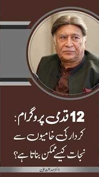12-Step Program: How Does It Help Overcome Character Defects? | Dr. Sadaqat Ali