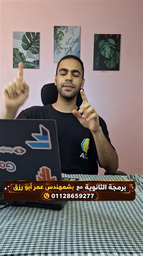 هنشرح ايه في الكورس المجاني ( تأسيس البرمجة لتانية ثانوي )