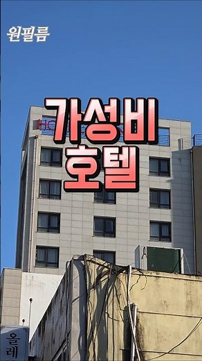 This is a hotel where a single room costs less than 25,000 won. #KennyHotel #KennyStayJejuSeogwip...