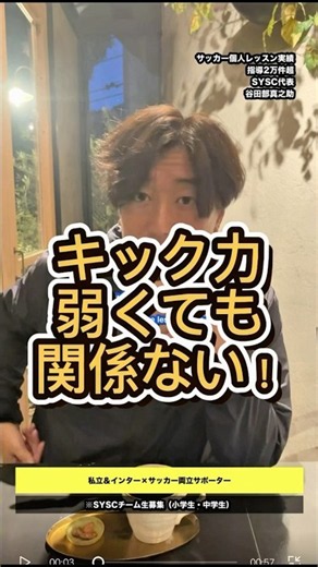 キック力弱い？関係ない