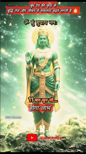 Lord Budha Powerful Mantra 🟢 | Wednesday Special "Om Bum Budhaya Namaha" #LordBudha #PlanetMercur...