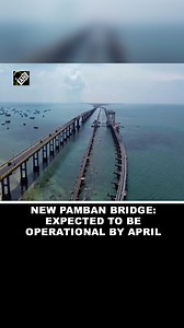 8K views · 176 reactions | New Pamban Bridge: India’s first vertical lift sea bridge expected to be operational by April #PambanBridge #Rameswaram #TamilNadu | Asian News International (ANI) | Facebook
