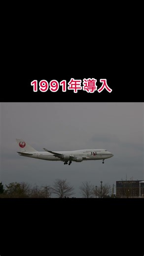 日本航空 JAL JA8081 B747-446 #Aviation #shorts #飛行機