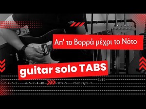 Β. Καρράς - Απ' το Βορρά μέχρι το Νότο (guitar solo TABS)
