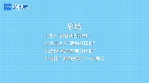 打印机驱动怎么安装视频教程