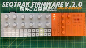 SEQTRAK Firmware v2.0 Update Overview｜固件2.0版本更新概述
