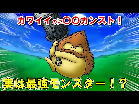 [Dragon Quest 5] A thorough explanation of Brownie (Brown)! We'll evaluate his best equipment and...