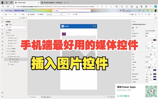 【Power Apps进阶系列】手机端最好用的多媒体控件-插入图片