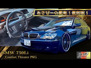 Osapi's beloved car is back! A BMW E66 750Li, an imported car with a low ride height! Why is BMW ...