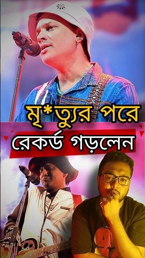 এক উজ্জ্বল নক্ষত্র পতন 😭