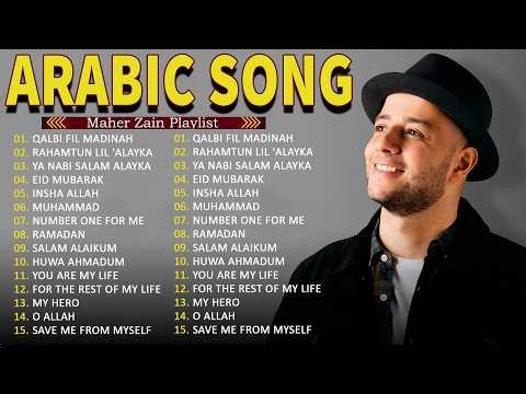 Maher Zain Full Album 2026 💖 Top Arabic Songs 2026 🍀 أغاني ماهر زين التي يجب عليك الاستماع إليها