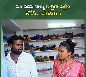 519K views · 4.7K reactions | Apply Here : https://bitli.in/0eS4QET మా వదిన వాళ్ళు కొత్తగా పెట్టిన లేడీస్ ఎంపోరియం | DDC Adda | Telugu Lifestyle | Facebook