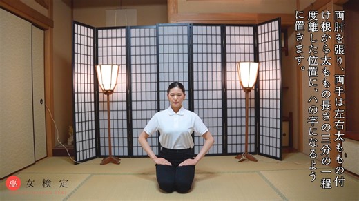 巫女が教える美しい所作・作法「正しい姿勢」