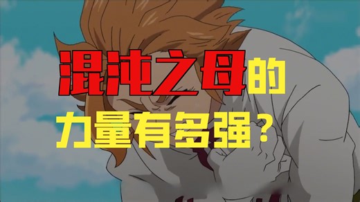 玛琳策划了三千年，终于让混沌重现于世！