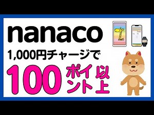 [nanaco] Get nanaco points just by issuing and charging your card! (Applies to both Android and i...
