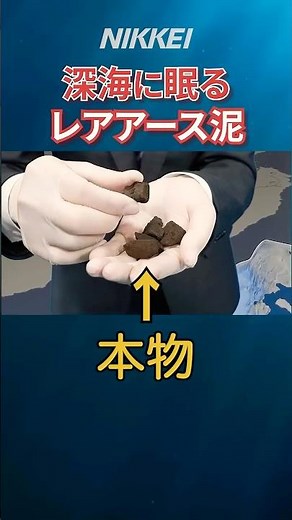 【マッドケーキ】深海に眠る「レアアース泥」とは？【国内で試験掘削】#レアアース #南鳥島 #経済安全保障