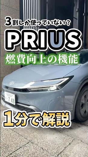 A thorough comparison of the four Prius drive modes! Which one has the best fuel economy? #shorts...