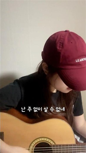 주 없이 살 수 없네 #ccm #cover #찬양 #찬양커버 #worship