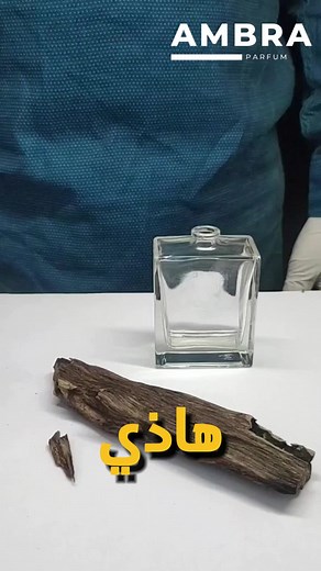 مناش يتكون عطر بلاك افغانو ؟ القنب، الأعشاب الخضراء، الرزين، التبغ، القهوة، الأخشاب، العود، البخور، العنبر، المسك شنية الإحساس إللي يجيك كيف تشم العطر ؟ إحساس الذخامة، خاطر الريحة غامضة ومثيرة بفضل العود والبخور التي تحليه مختلف عن العطور التقليدية العطر قوي او خفيف ؟ العطر يُعتبر قويًا وطويل الأمد، اكثر فئة تستخدم العطر ؟ رجال الأعمال و عشاق العطور الفاخرة والثقيلة بفضل تركيبته المعقدة والجريئة #parfum #fragrance #parfumdeluxe #blackafgano #styletunisien #parfumtunisie #tunisienne #modetunisien