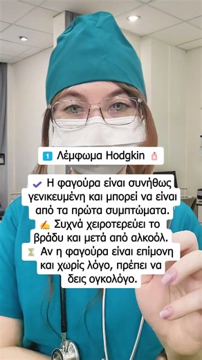 Ο ΚΑΡΚΙΝΟΣ ΣΥΧΝΑ ΞΕΚΙΝΑΕΙ ΜΕ ΦΑΓΟΥΡΑ: