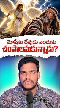 మోషేను దేవుడు ఎందుకు చంపాలనుకున్నాడు ? || Prophet Joshua || Elohim Fire Ministries