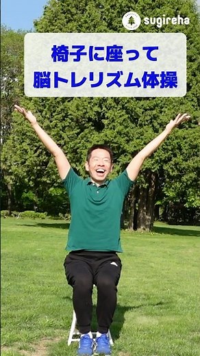 椅子に座って「脳トレリズム体操」シニア・高齢者向けの手足の運動で脳を活性化 #高齢者 #体操 #リズム体操