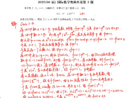 2025IMO Day1详解！