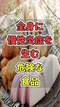 90% of people eat this every day!? Dangerous foods that destroy your body from the inside! #short...