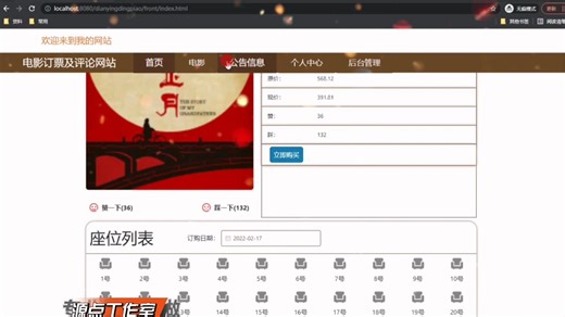 Javaweb-springboot电影订票及评论网站