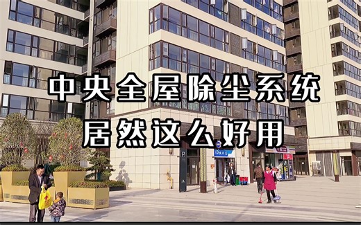 中央吸尘系统居然这么好用