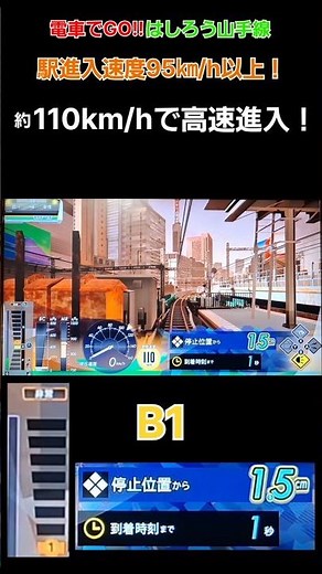 約110km/hからのホーム端95km/h！上野東京ラインで高速進入電車でGO!! はしろう山手線[Densha de GO] Yamanote Line Train Simulator